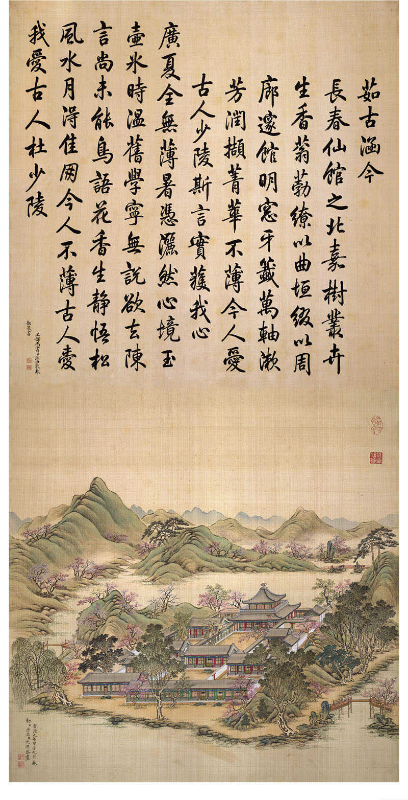 B2088003《茹古涵今》清代画家唐岱 沈源高清作品 清代-第1张