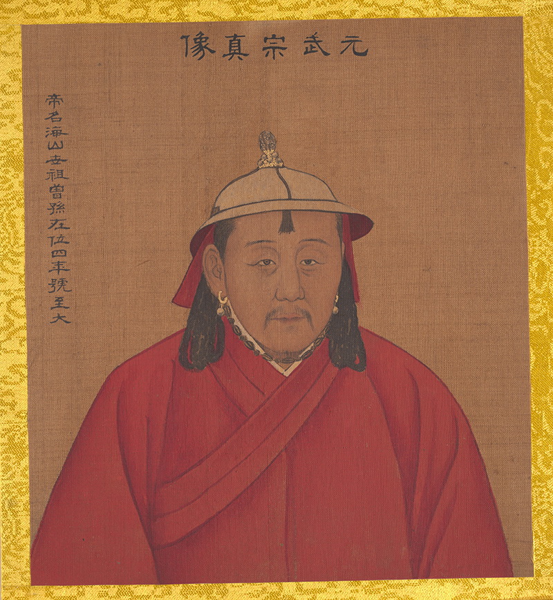 B2137056《历代帝王像 -元武宗》清代画家（佚名）（传姚文翰）高清作品 清代-第1张