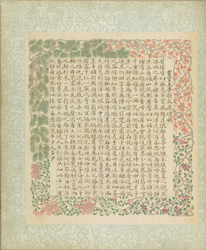 B2138002《红楼梦赋图册之二》清代画家沈谦高清作品 书法-第1张