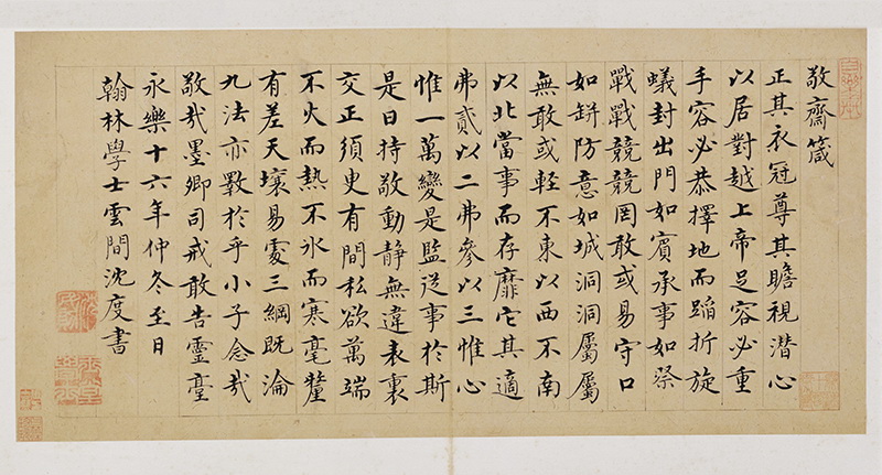 B3055001《楷书敬斋箴页》明代画家沈度高清作品 书法-第1张