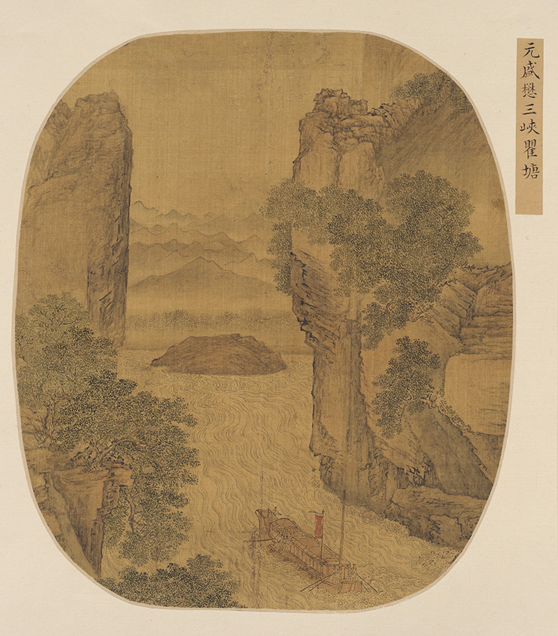 B4025011《三峡瞿塘图》元代画家盛懋高清作品 元代-第1张