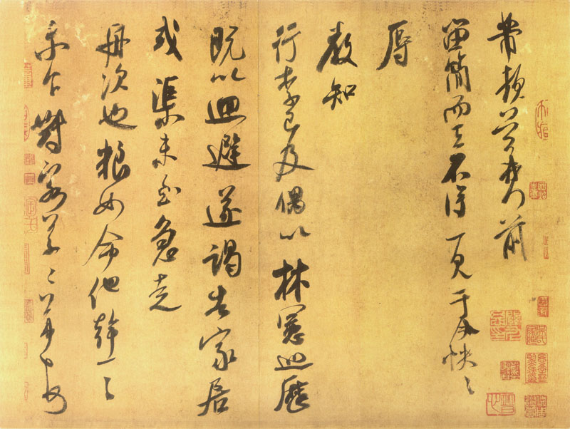 B5050045《留简帖行书》宋代画家米芾高清作品 书法-第1张