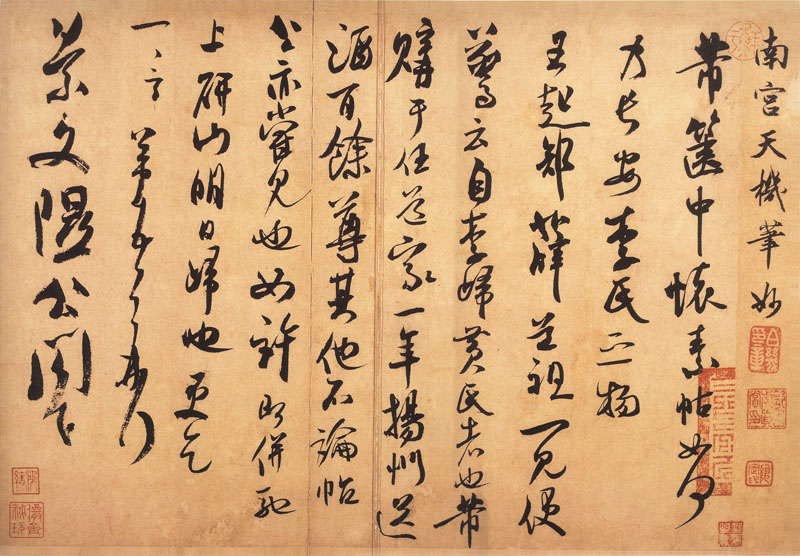 B5050046《箧中帖行草书》宋代画家米芾高清作品 书法-第1张