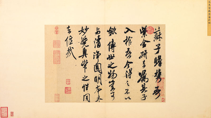 B5050055《书识语（紫金研帖）》宋代画家米芾高清作品 书法-第1张