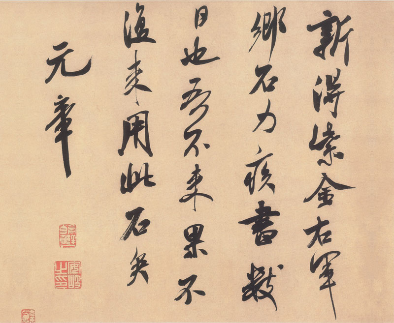 B5050065《乡石帖行书》宋代画家米芾高清作品 书法-第1张