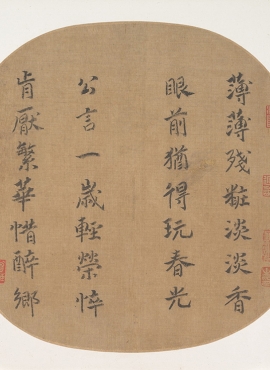 B5088001《四行诗》宋代画家杨妹子高清作品