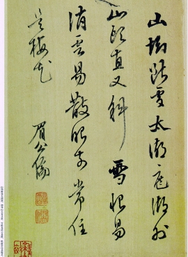 B3005007 《书画册七》明代画家陈继儒高清作品