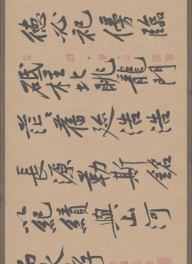 B5019001《砥柱铭卷 行楷书》宋代画家黄庭坚高清作品