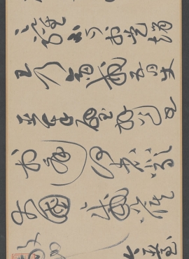 B5019002《草书廉颇蔺相如列传》宋代画家黄庭坚高清作品