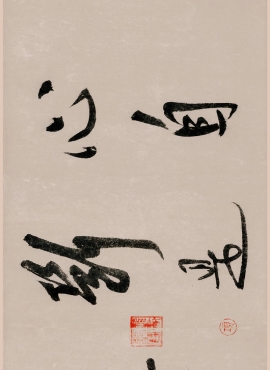 B5109010《行书白居易诗》宋代画家赵构（宋高宗）高清作品