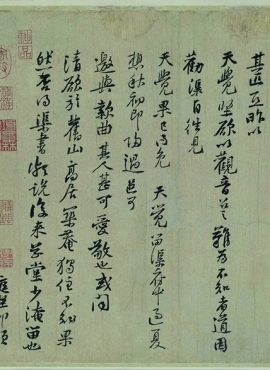 B5019026《行书 惟清道人帖》宋代画家黄庭坚高清作品