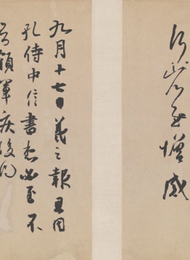 B9004005《频有哀祸 孔侍中 犹悬三帖》魏晋画家王羲之高清作品