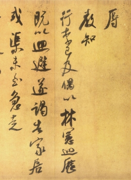 B5050045《留简帖行书》宋代画家米芾高清作品