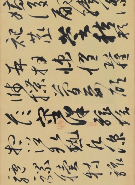 B8004001《草书 千字文残卷》隋唐画家高闲高清作品