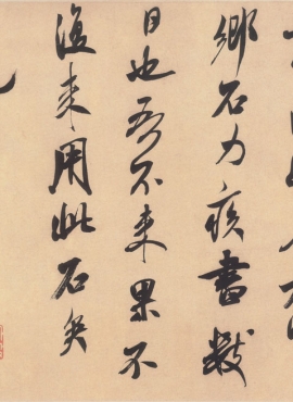 B5050065《乡石帖行书》宋代画家米芾高清作品