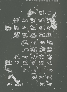 B5059001《仪征阮氏天一阁石鼓文》宋代画家阮氏重抚高清作品