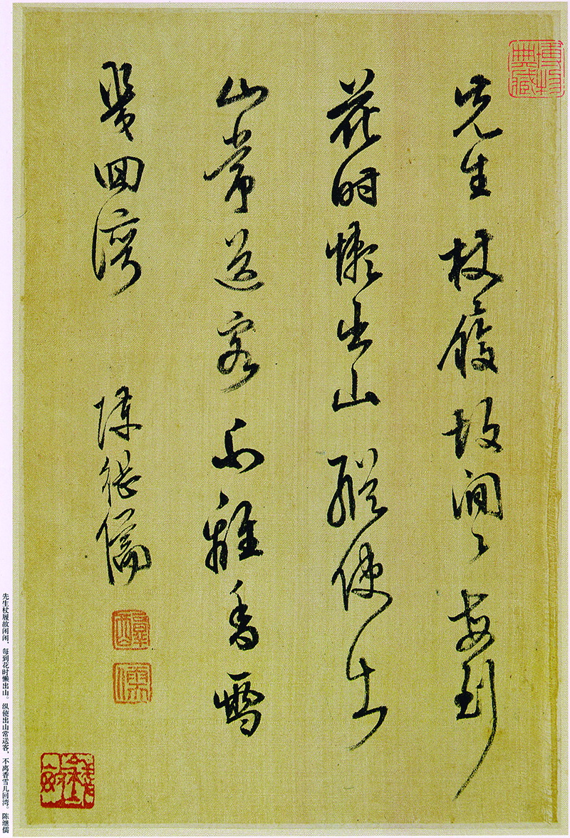 B3005009 《书画册九》明代画家陈继儒高清作品 – 高清名画