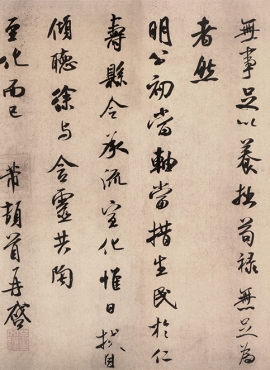 b5050041《李太师帖》宋代画家米芾高清作品