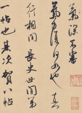 b5050079《紫金研帖》宋代画家米芾高清作品